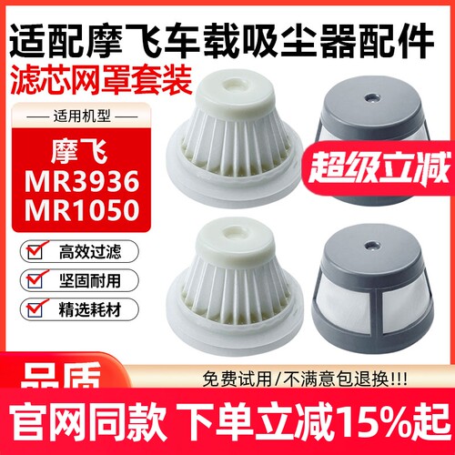 【原装品质】摩飞MR3936滤芯耗材