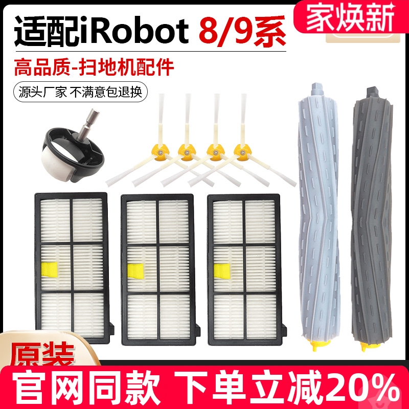 【原装品质】艾罗伯特扫地机边刷