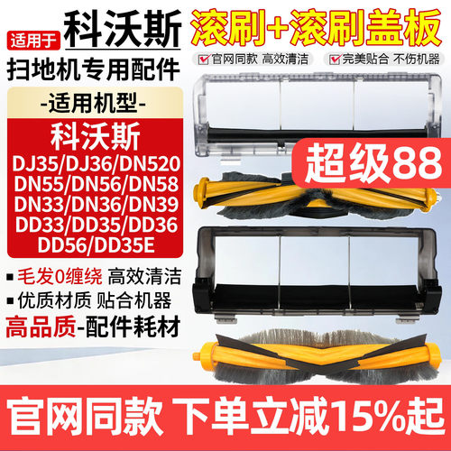 原厂品质科沃斯扫地滚刷盖板配件