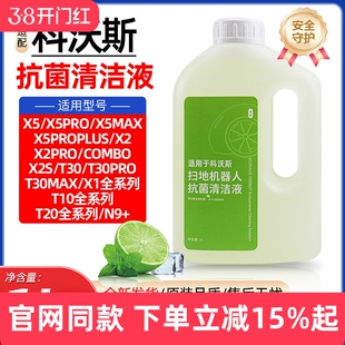 配科沃斯扫地机器人T30/X2/X5PRO抗菌清洁剂X1/T10/T20/N9+清洗液