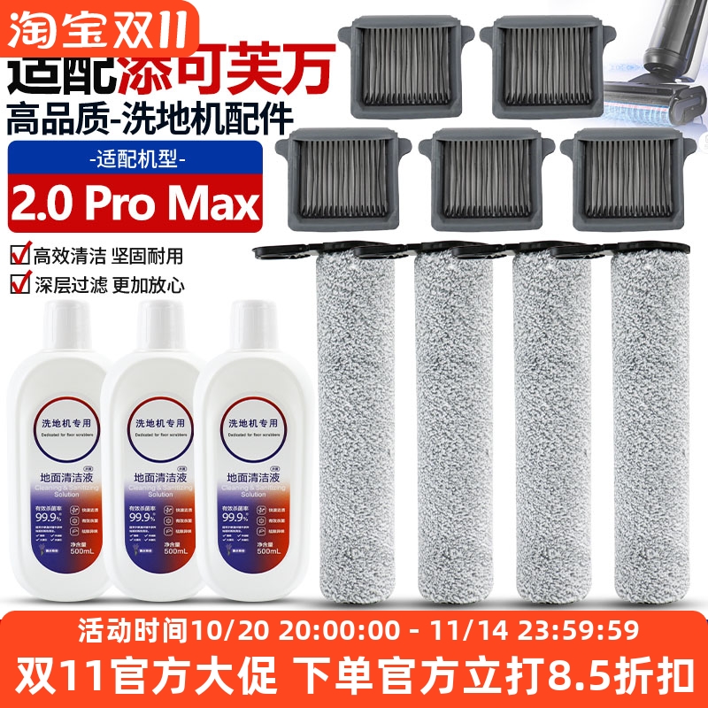 官网同款添可2.0ProMax滤芯耗材