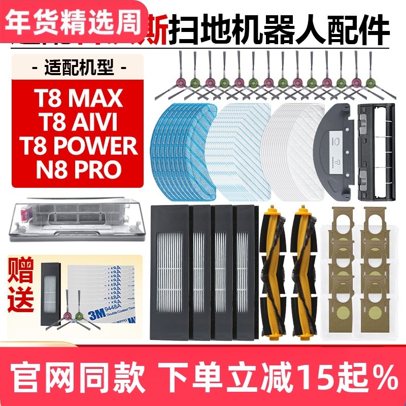 配科沃斯扫地机器人T8MAX/AIVI/POWER/N8PRO滤网滚刷拖布边刷配件,生活电器,扫地机配件/耗材,淘宝优惠券,粉丝福利购,淘宝优惠卷