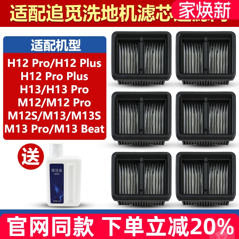 原装追觅洗地机H12Pro滤芯网耗材