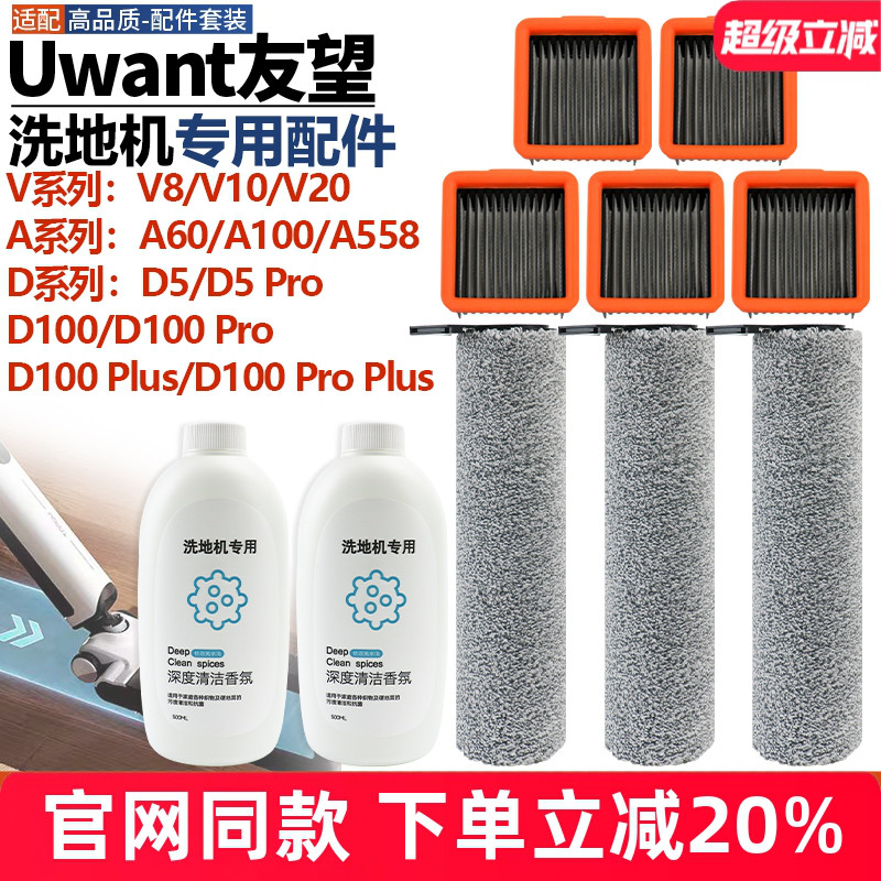 【官网同款】友望V8/V10滚刷耗材