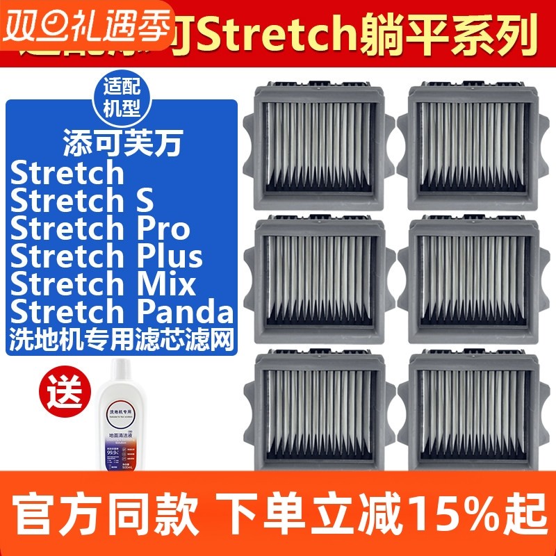 适配添可Stretch S躺平系列洗地机配件滤网Pro/Plus/Mix滤芯耗材