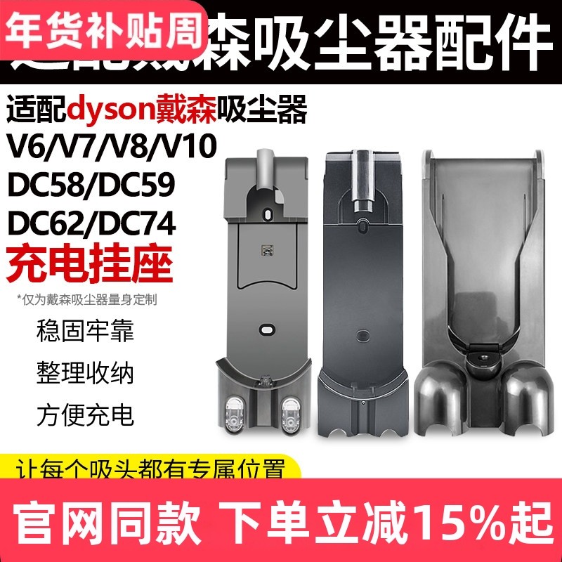 适配dyson戴森吸尘器配件V6/V7/V8充电挂座壁挂架V10收纳支架耗材
