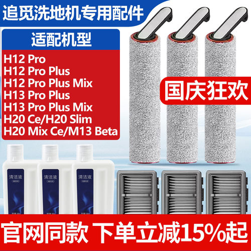 官网同款追觅H12ProPlus滚刷耗材