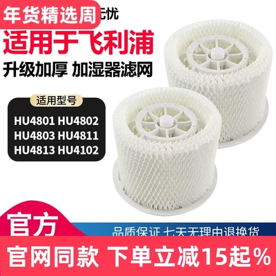 原装品质飞利浦加湿器HU4801滤网