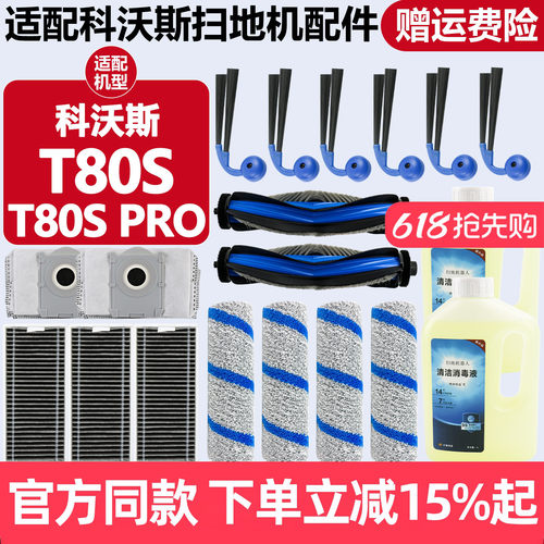 原厂品质科沃斯扫T80S滚刷耗材