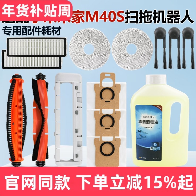 适配小米米家扫拖地机器人M40S割毛滚刷毛边刷滤芯网抹布尘袋配件,生活电器,扫地机配件/耗材,淘宝优惠券,粉丝福利购,淘宝优惠卷