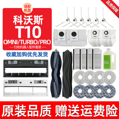 【原装品质】科沃斯T10抹布耗材