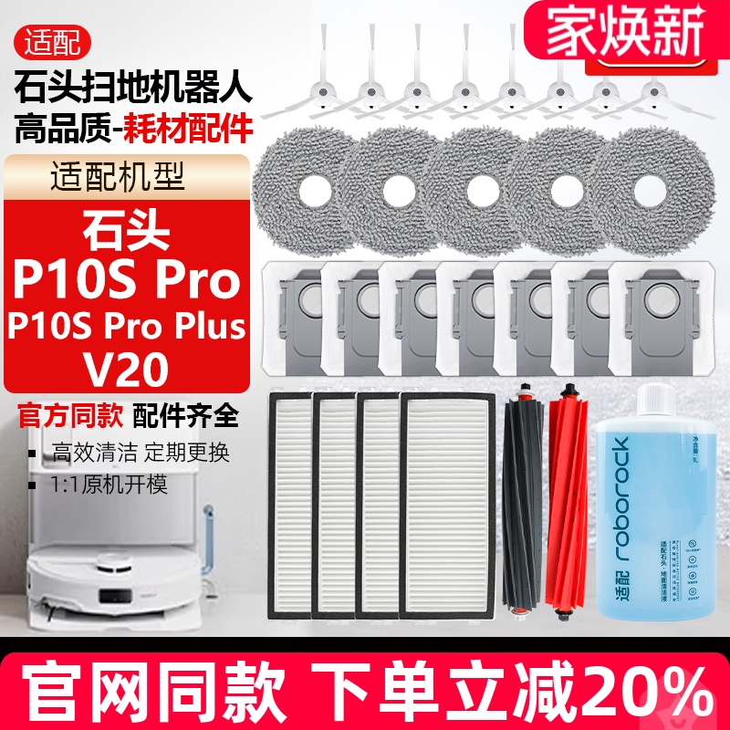 原装品质石头P10SPro滤网耗材