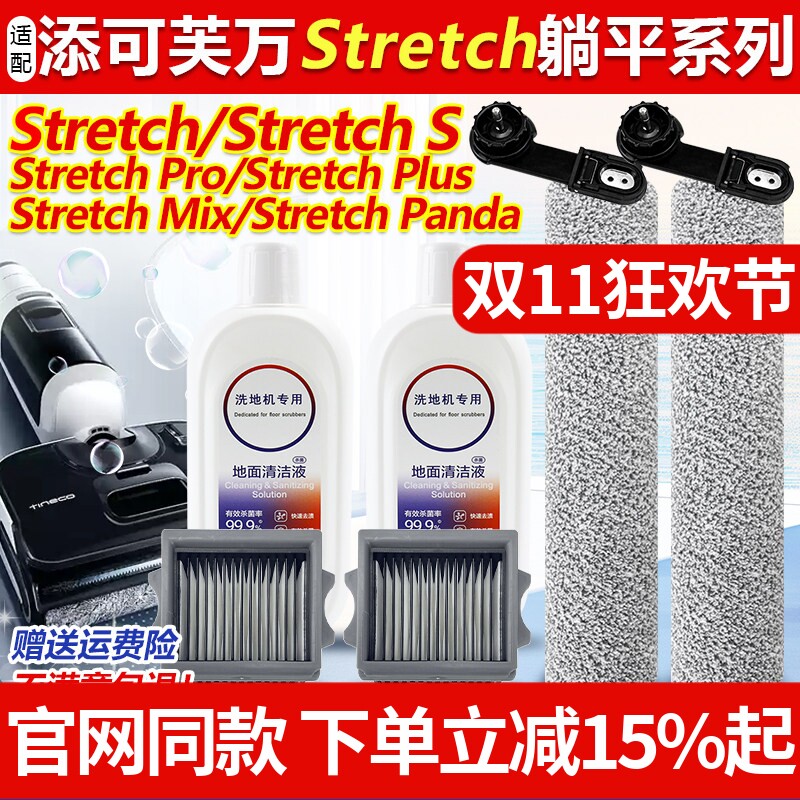 配添可Stretch S躺平洗地机配件Panda滚刷Pro/Plus/Mix滤网芯耗材