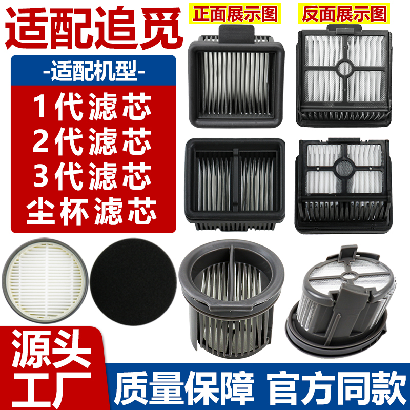 【原装】追觅H11S/H20ce滤芯配件