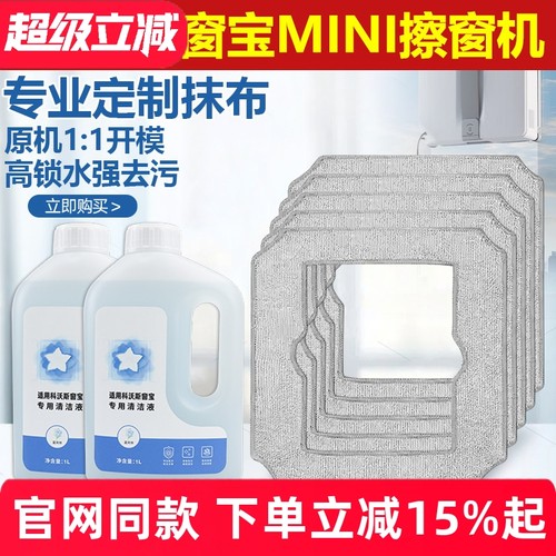 【官网同款】窗宝mini抹布耗材