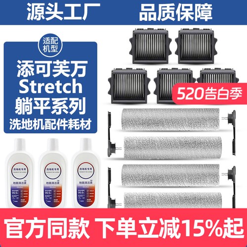添可芙万StretchS滚刷滤芯耗材