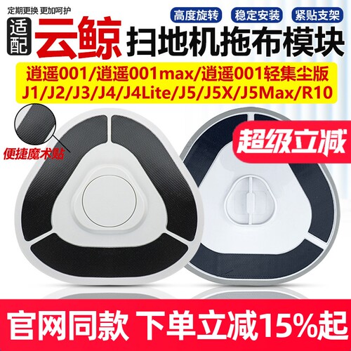 官网同款小白鲸J1J4拖布模块配件