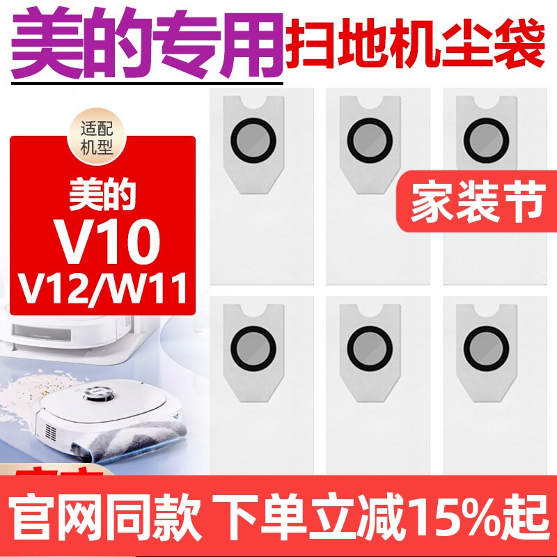 【原装】美的扫地机V10尘袋耗材图片