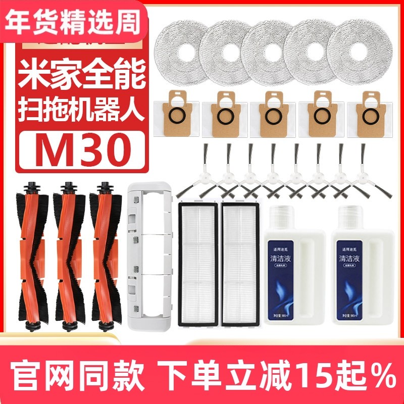 适配小米米家全能M30扫拖机器人抹拖布滚边刷滤网尘袋清洁液配件,生活电器,扫地机配件/耗材,淘宝优惠券,粉丝福利购,淘宝优惠卷