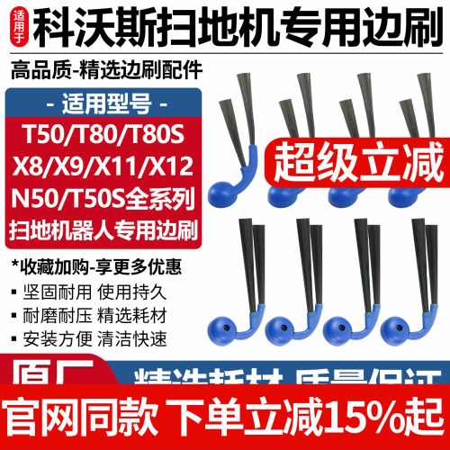 原厂品质科沃斯X9毛刷边刷耗材