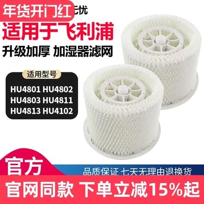 原装品质飞利浦加湿器HU4801滤网
