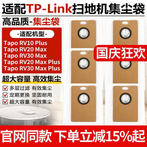 TP-Link扫地机TapoRV30Max尘袋