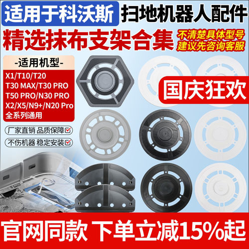 适用科沃斯X1T10T30抹布支架配件
