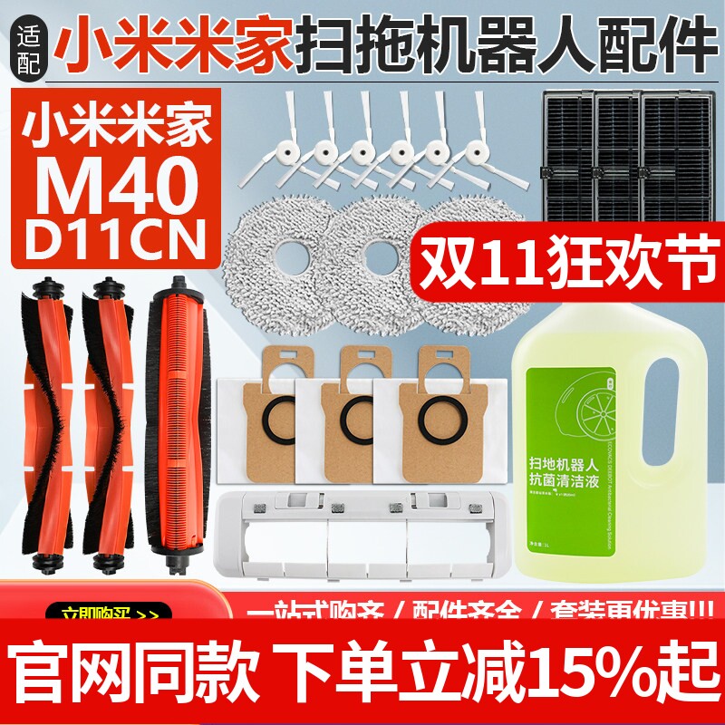 适用小米米家M40扫地机器人配件抹拖布尘袋D11CN主刷边刷滤网耗材