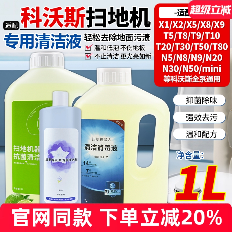 官网同款科沃斯t50/mini清洁液