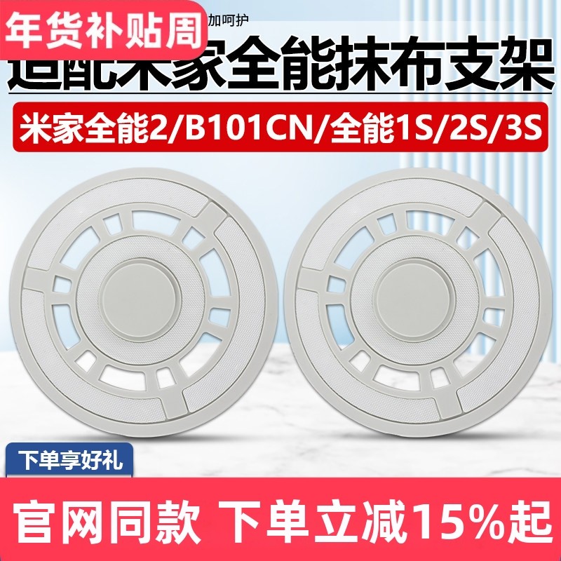 适配小米家1S/2S/3S全能扫地机2/B101CN配件固定抹布支架拖地模块