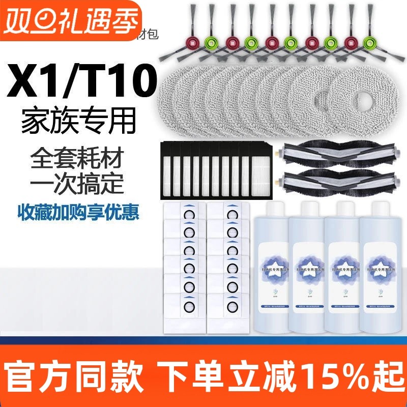 科沃斯T10TURBO/X1OMNI配件