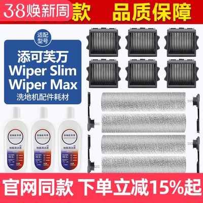 官网同款添可WiperSlim滚刷耗材