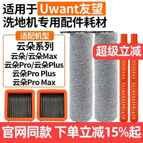 【原厂品质】云朵Pro洗地机配件