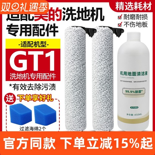 官网同款美的GT1滚刷过滤棉配件