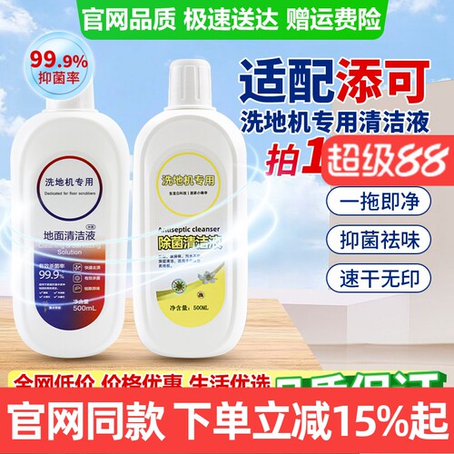 【官网】添可芙万洗地机清洁液剂