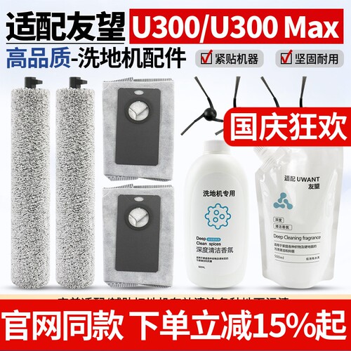 【官网品质】友望U300毛边刷耗材