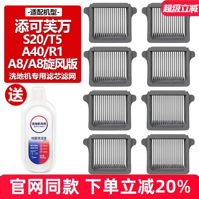 【原装品质】添可S20滤芯网耗材