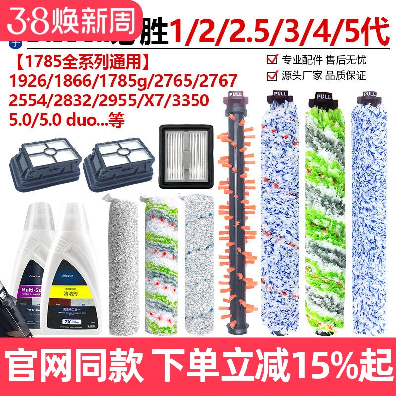 适配必胜Bissell洗地机1/2代1713/2825Z过滤网3/4/5代主滚刷配件