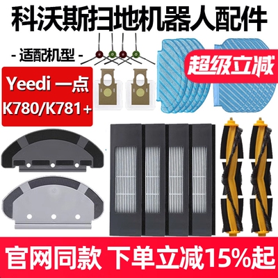 【原装品质】科沃斯K780滤网耗材