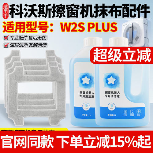 原厂品质科沃斯W2SPLUS抹布配件