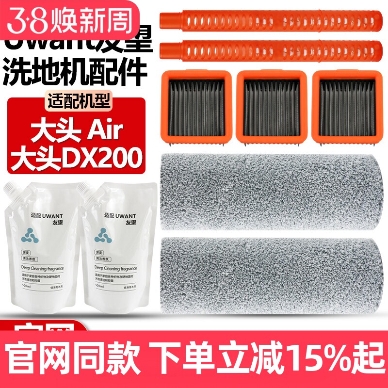 适配Uwant友望大头DX200/Air洗地机配件滚刷布滤网滤芯香氛清洁液