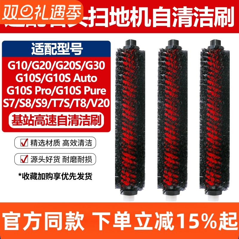 官网同款石头G10S自清洁刷配件