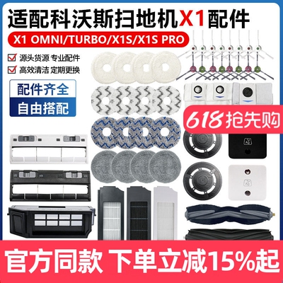 【原装品质】科沃斯扫地机X1拖布