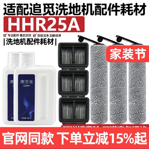 【原装品质】追觅HHR25A滚刷耗材
