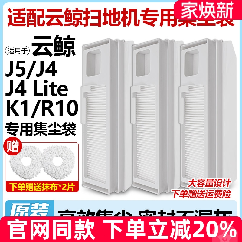 【原装】NARWAL云鲸尘袋配件耗材