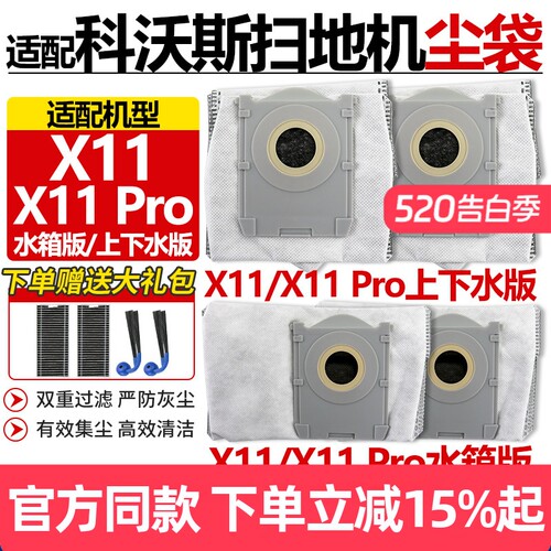 原装品质科沃斯X11Pro尘袋配件