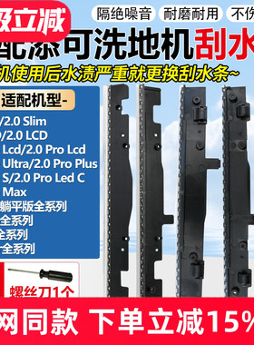 适配添可洗地机配件刮水条1.03.02.0LED2.0Pro/Stretch躺平版胶条