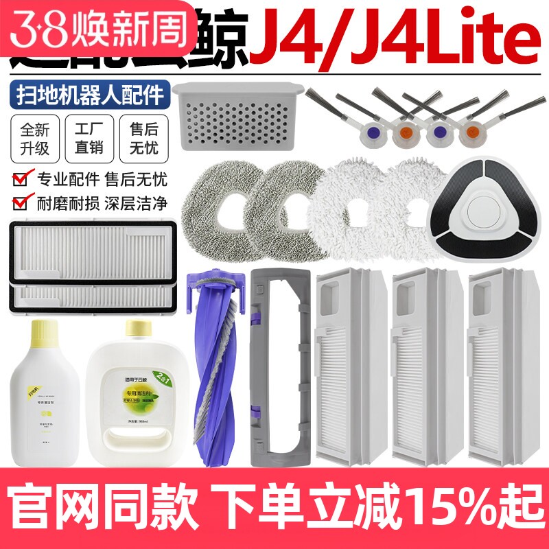 适配云鲸J4扫拖地机器人配件J4Lite滚刷罩边刷滤网尘袋抹布清洁液