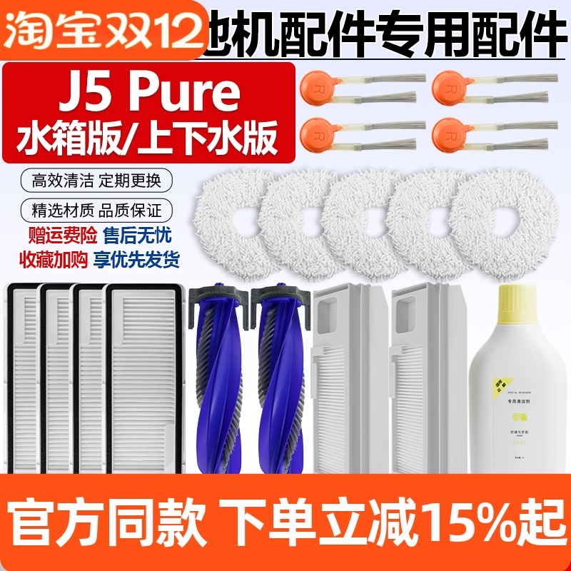 云鲸J5Pure扫地机边刷尘袋网配件