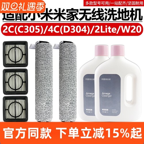 【官网同款】小米2C滚刷滤网配件